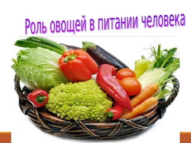 izuchenie-roli-ovoshej-v-lyubvi-erbg02x8 Разберем важность овощей для развития любовных отношений.