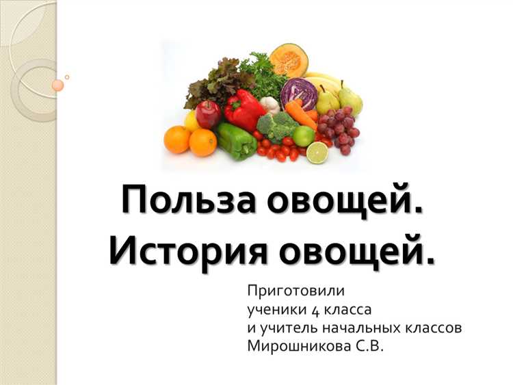 izuchenie-roli-ovoshej-v-lyubvi-sbyd1p65 Разберем важность овощей для развития любовных отношений.