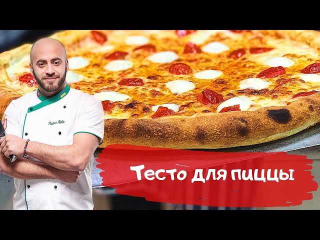 retsepti-vkusnogo-testa-dlya-pitstsi-kd5u0t0n Как приготовить вкусное тесто для пиццы - проверенные рецепты