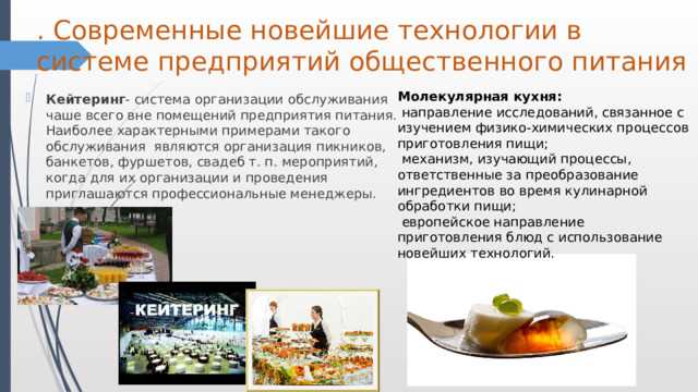 ispolzovanie-novejshih-tehnologij-dlja_4 Использование новейших технологий для улучшения вкуса и питательной ценности пищи
