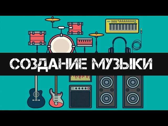 sozdanie-nastroeniya-s-pomoshyu-muziki-6oy874ne Как музыка способна изменить наше настроение?
