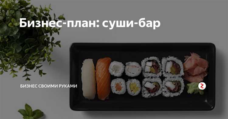 sozdanie-sushi-bara-svoimi-rukami-hsn1c34t Как самостоятельно создать суши-бар - пошаговая инструкция