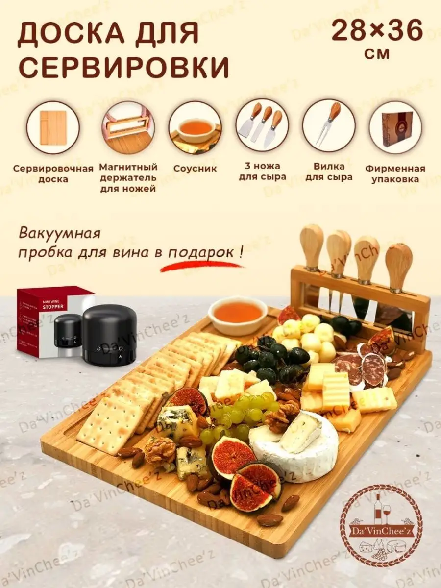 ustanovka-doski-dlya-sira-i-myasnix-zakusok Создание и размещение деревянной доски для сервировки сыров и мясных закусок